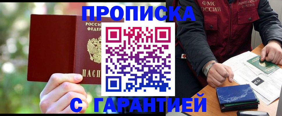 прописка для военкомата в Щёкино