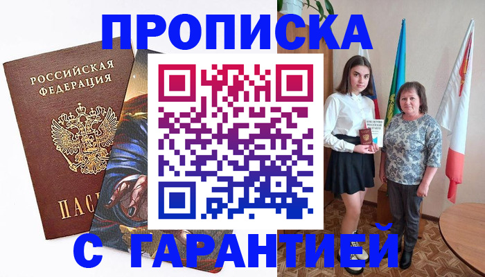 регистрация в Щёкино