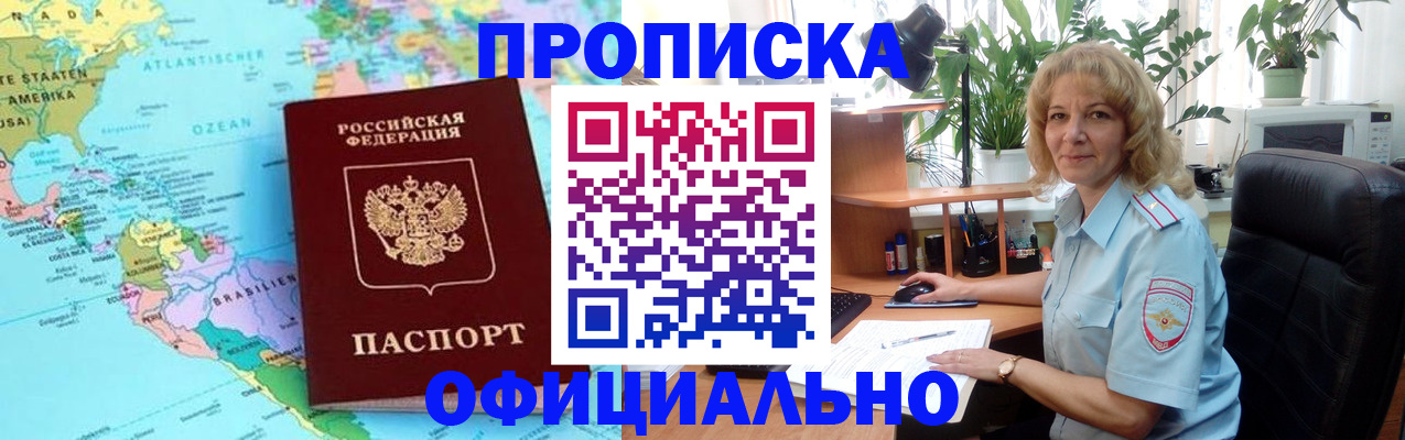 купить прописку в Щёкино
