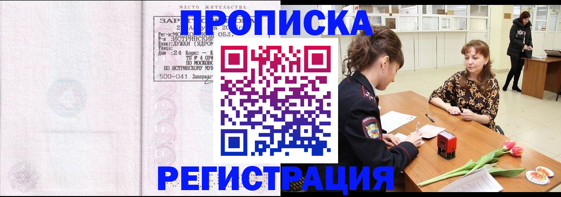купить прописку в Щёкино